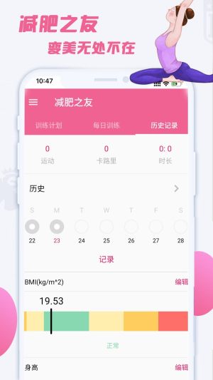 减肥之友官方最新版图片1