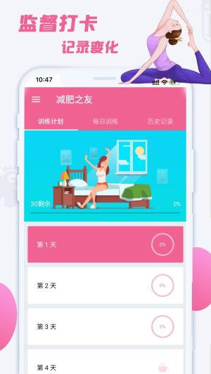 减肥之友官方最新版图片3