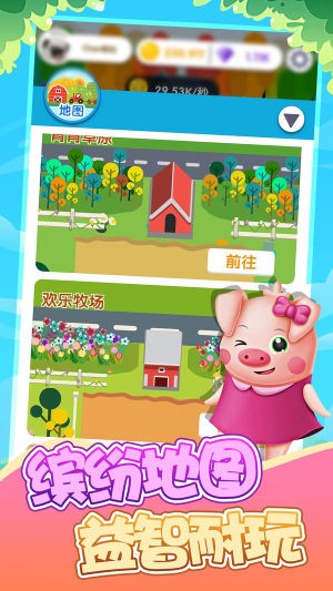 缤纷养猪场游戏官方版图片3