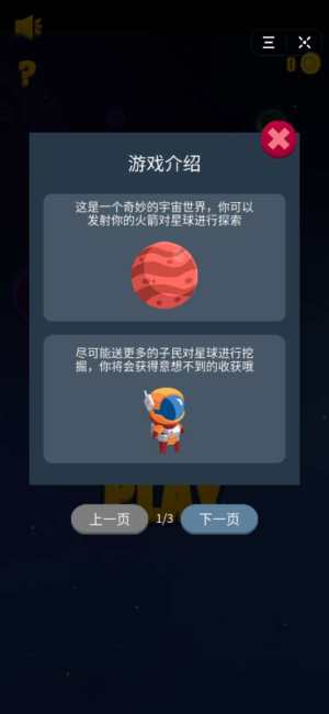 抖音小游戏流浪火星图片1