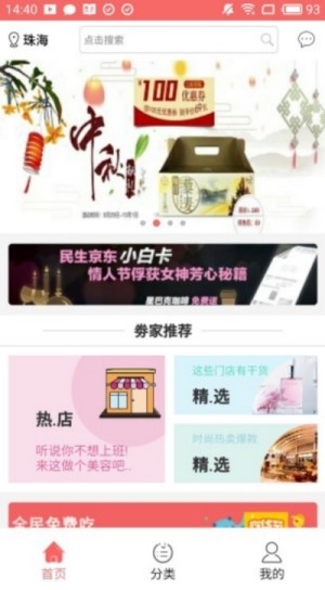 倾心折扣券官方手机版图片2