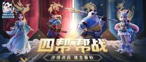 神武4手游沙场点兵获胜打法攻略 四帮帮战玩法沙场点兵阵容怎么搭配好？图片1