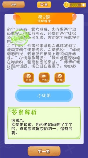 全民答题狂人app手机领红包图片2