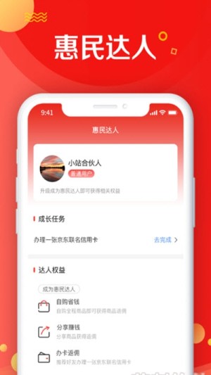 京东惠民小站手机正式版图片1