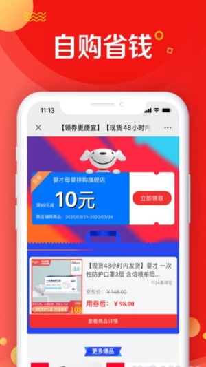 京东惠民小站手机正式版图片2