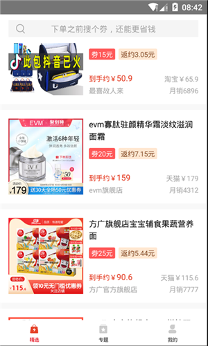 值得优惠官方正式版图片3