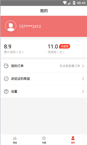 值得优惠官方正式版图片1