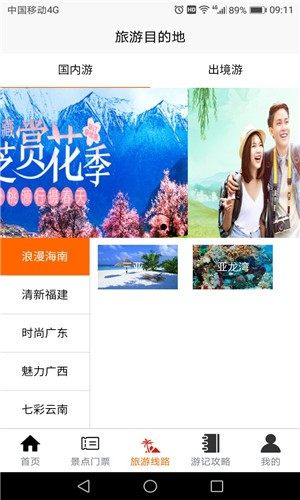 旅游搜视官方客户端图片1