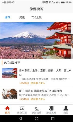 旅游搜视官方客户端图片2