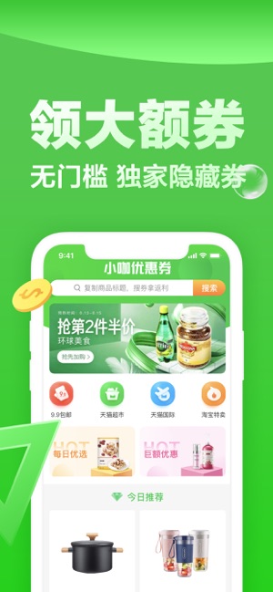 小咖优惠券app官方最新版图片3