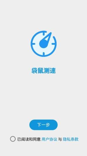 袋鼠测速手机正式版图片2