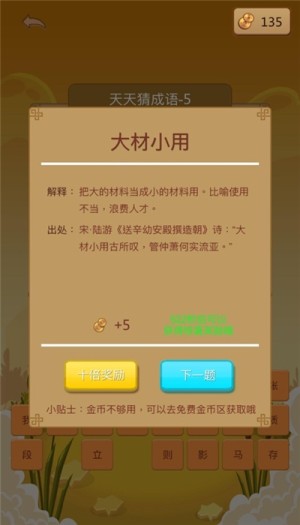 天天猜成语红包游戏官方版图片1