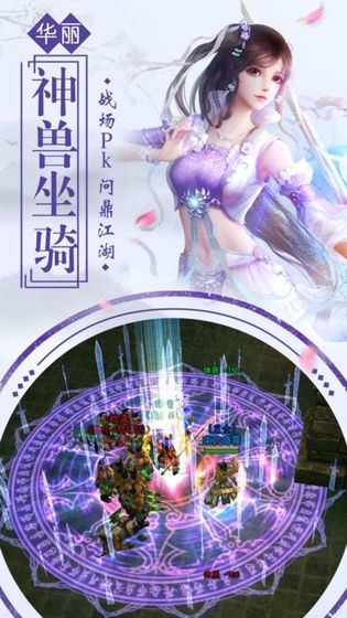 仙剑之紫灵情缘手游正式版图片1