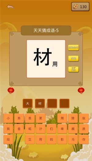 天天猜成语红包游戏官方版图片2
