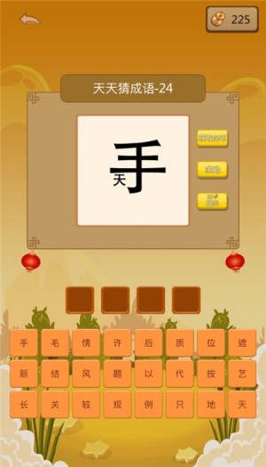 天天猜成语红包游戏官方版图片3