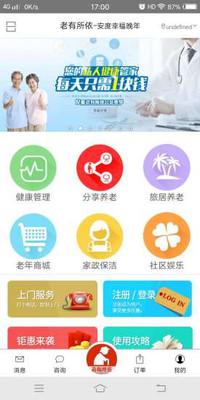 老吾老居养app官方手机版图片3