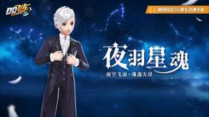 qq飞车手游夜羽星魂什么时候返场？2020夜羽星魂返场时间预测图片1
