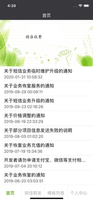 短信群发工具官方手机版图片3