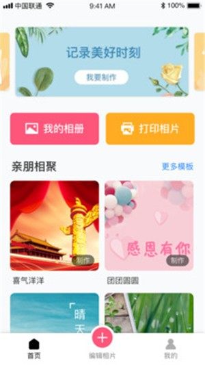 美时相片手机正式版图片3