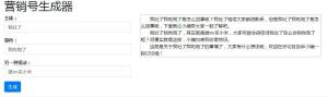 傻瓜文案生成器小程序手机版入口图片1