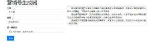 傻瓜文案生成器小程序手机版入口图片2