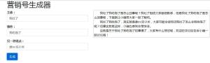傻瓜文案生成器小程序手机版入口图片3