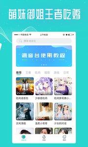 王者吃鸡变声器语音包app正式版图片2