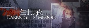 明日方舟生于黑夜活动奖励是什么？生于黑夜活动推出时间一览图片2
