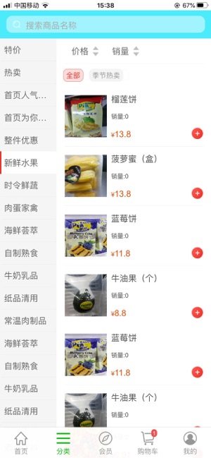 乐享超市手机最新版图片1