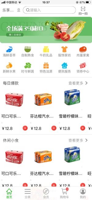 乐享超市手机最新版图片2