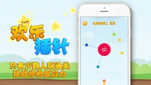 欢乐插针游戏官方红包版图片1