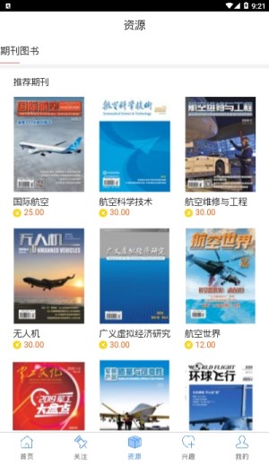 航空在线咨询平台官方版图片2