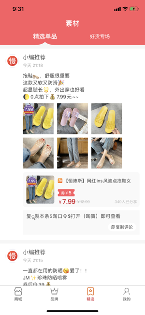 慢慢淘官方正式版图片2