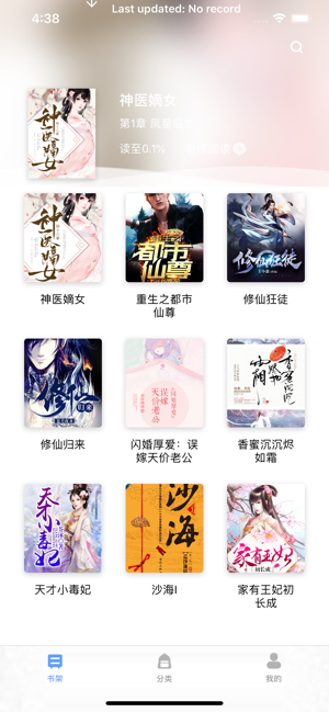 墨坛小说app图片1