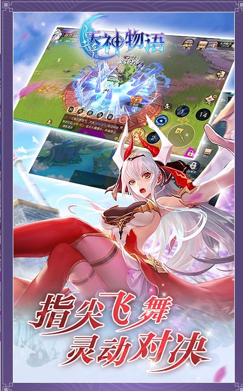 天神物语苍穹誓约手游正式版图片1