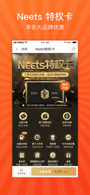 Neets福利购手机客户端图片2