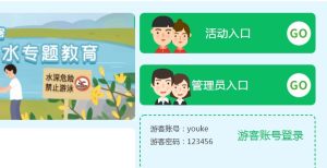 全省大中小学生安全知识网络答题入口活动网址图片3
