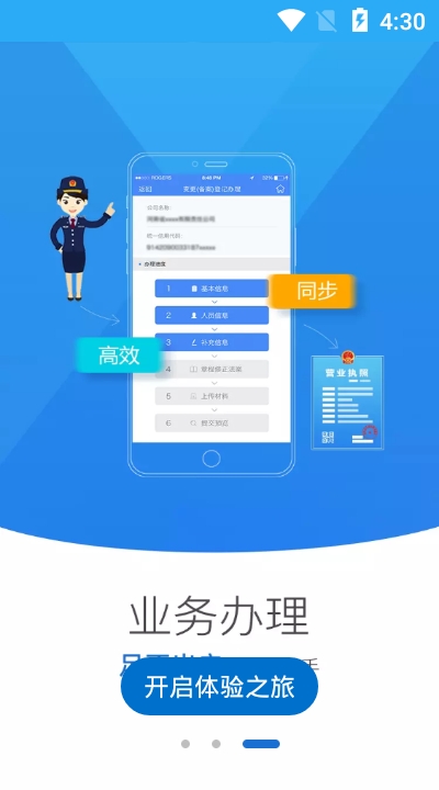 浙江企业登记全程电子化服务平台手机登录入口图片1