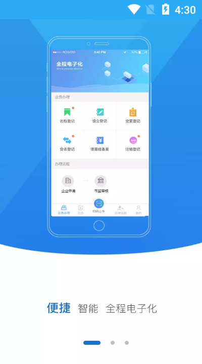 浙江企业登记全程电子化服务平台手机登录入口图片3