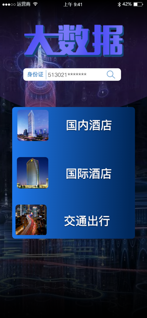 查的准安卓版软件下载图片3