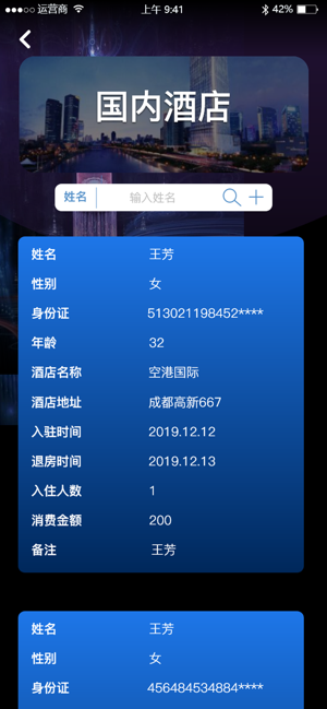查的准安卓版软件下载图片1