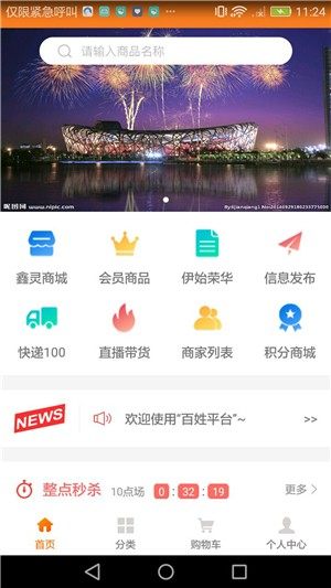 百姓平台网商家app软件图片2