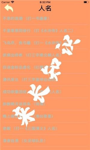 阳光谜语游戏官方红包版图片1