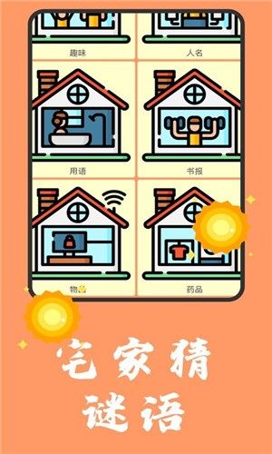 阳光谜语游戏官方红包版图片2