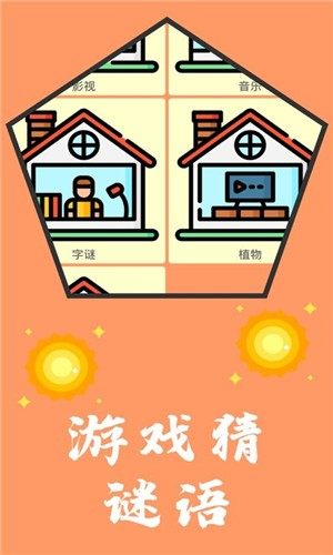 阳光谜语游戏官方红包版图片3