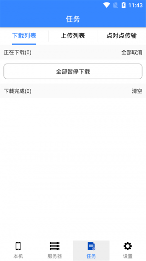 丁丁快传免费版软件图片2