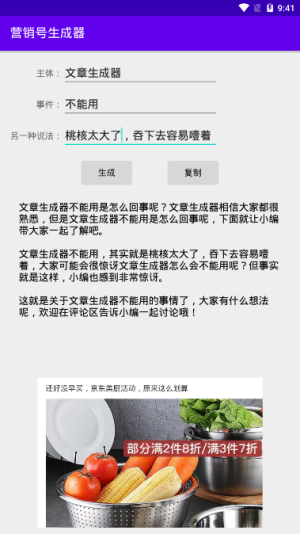 营销号生成器在线生成免费版图片1