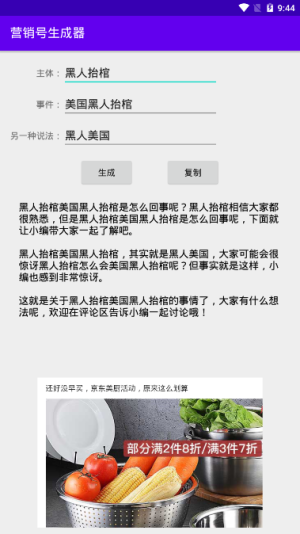 营销号生成器在线生成免费版图片2