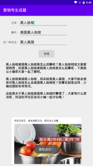 营销号生成器在线生成免费版图片3