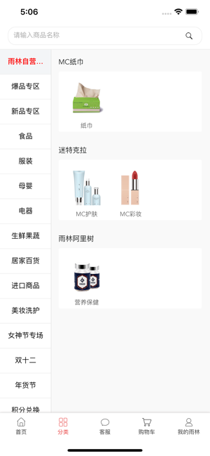 雨林购物手机官方版图片3